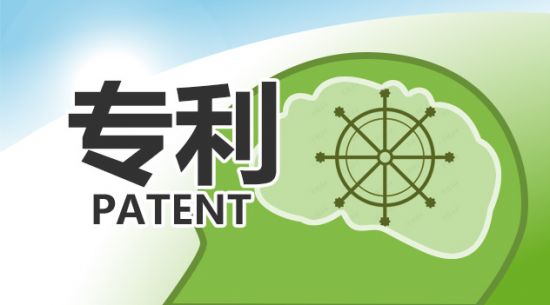 【333体育生物大事务】一种改善废用性骨质疏松的组合物及其利用获得国度发现专利