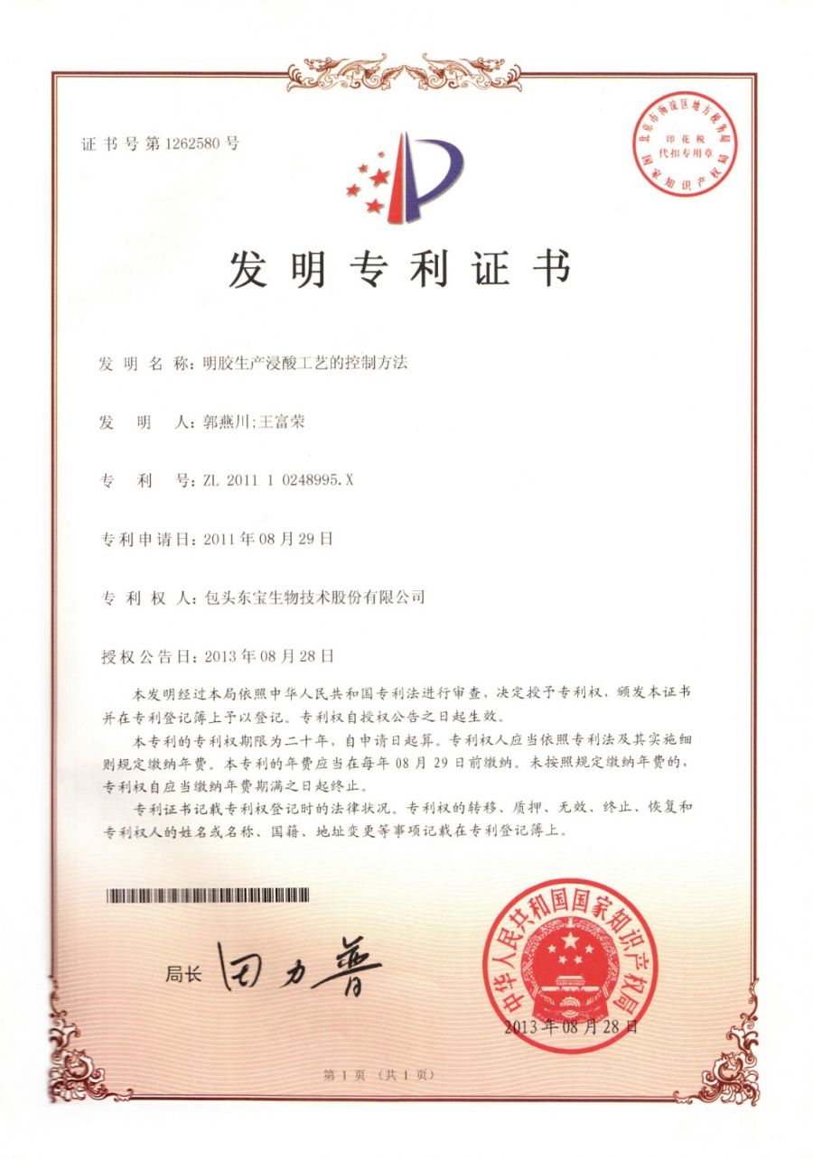 明胶出产浸酸工艺的节造步骤.jpg